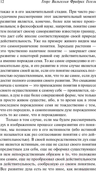 Изображение товара Книга АСТ Философия духа (Гегель Г.)