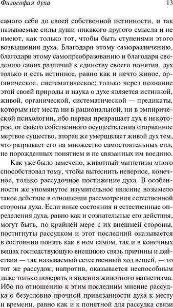 Изображение товара Книга АСТ Философия духа (Гегель Г.)
