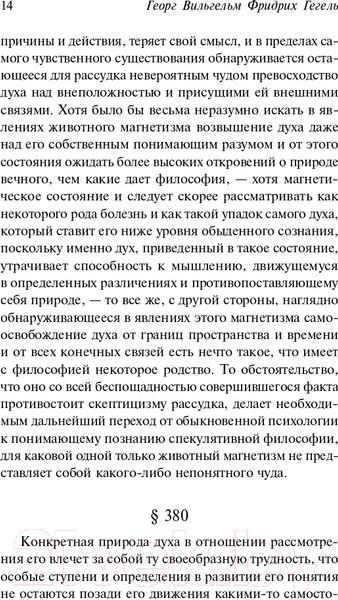 Изображение товара Книга АСТ Философия духа (Гегель Г.)