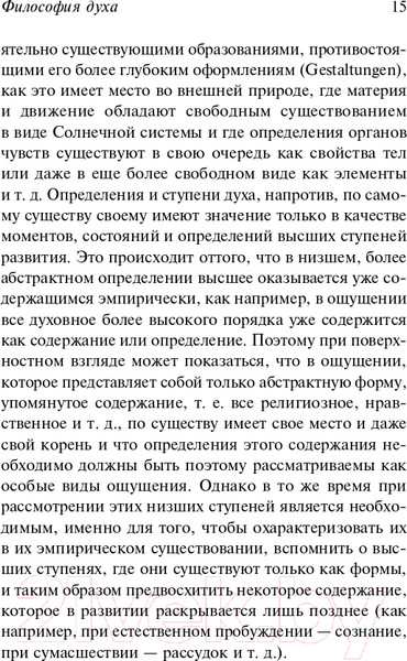 Изображение товара Книга АСТ Философия духа (Гегель Г.)