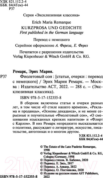 Изображение товара Книга АСТ Фиолетовый сон (Ремарк Э.)