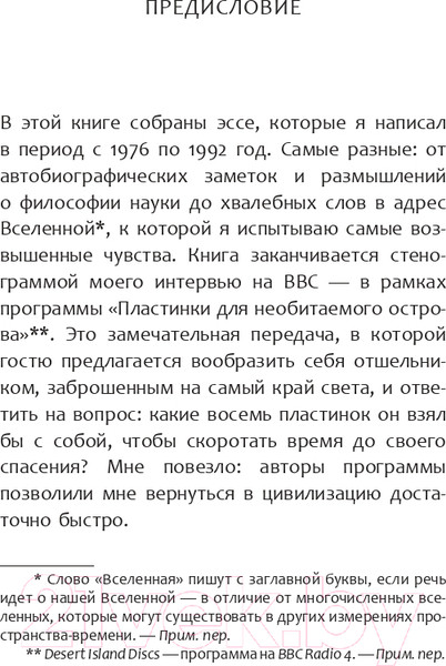Изображение товара Книга АСТ Черные дыры и молодые вселенные (Хокинг С.)