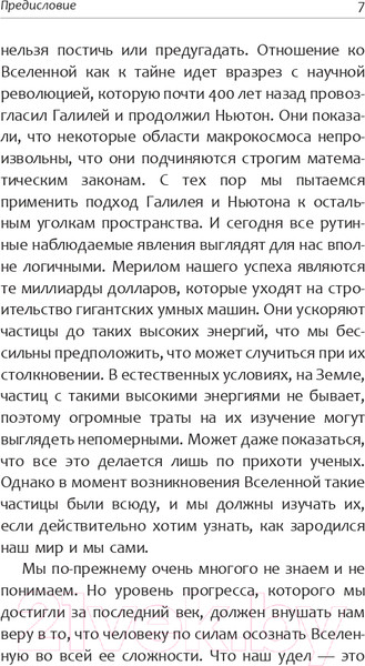 Изображение товара Книга АСТ Черные дыры и молодые вселенные (Хокинг С.)