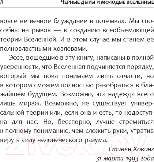 Изображение товара Книга АСТ Черные дыры и молодые вселенные (Хокинг С.)