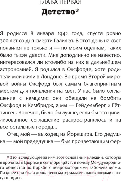 Изображение товара Книга АСТ Черные дыры и молодые вселенные (Хокинг С.)