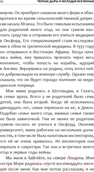 Изображение товара Книга АСТ Черные дыры и молодые вселенные (Хокинг С.)