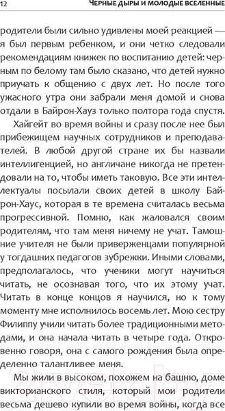 Изображение товара Книга АСТ Черные дыры и молодые вселенные (Хокинг С.)