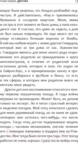 Изображение товара Книга АСТ Черные дыры и молодые вселенные (Хокинг С.)