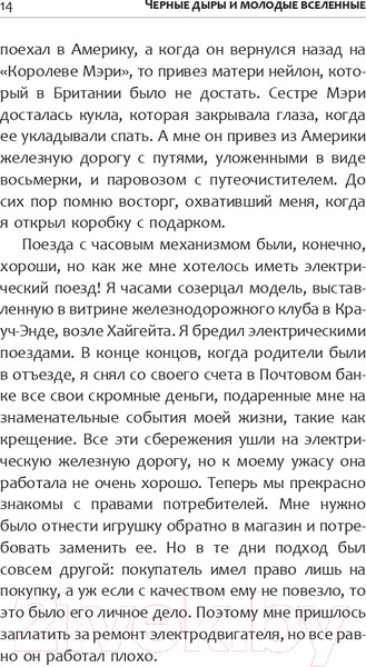 Изображение товара Книга АСТ Черные дыры и молодые вселенные (Хокинг С.)