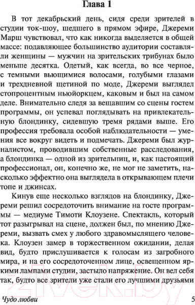 Изображение товара Книга АСТ Чудо любви (Спаркс Н.)