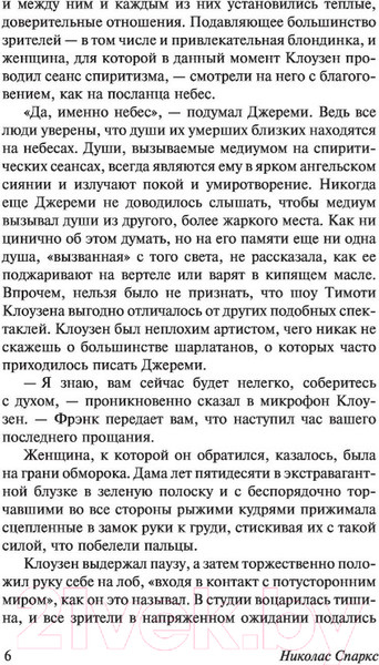 Изображение товара Книга АСТ Чудо любви (Спаркс Н.)