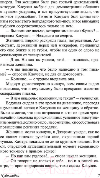 Изображение товара Книга АСТ Чудо любви (Спаркс Н.)