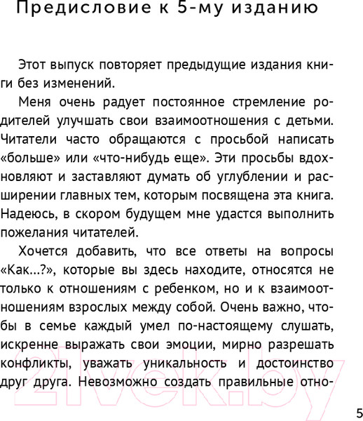 Изображение товара Книга АСТ Общаться с ребенком. Как? (Гиппенрейтер Ю.)