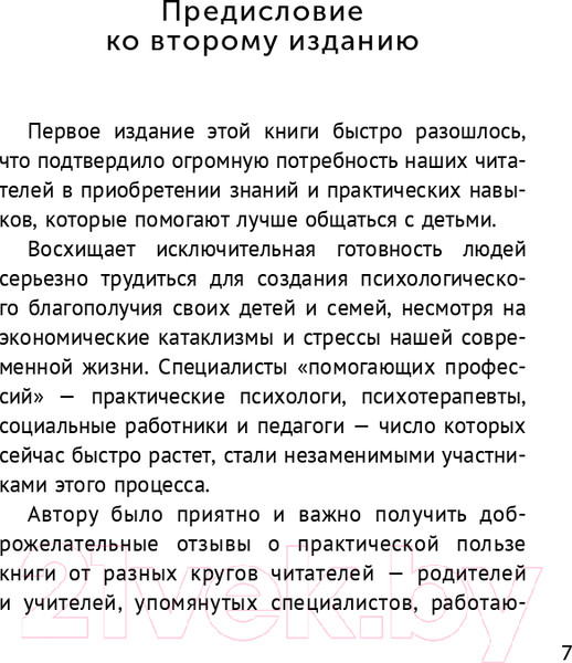 Изображение товара Книга АСТ Общаться с ребенком. Как? (Гиппенрейтер Ю.)