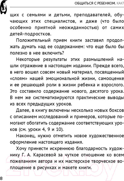 Изображение товара Книга АСТ Общаться с ребенком. Как? (Гиппенрейтер Ю.)