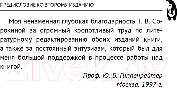Изображение товара Книга АСТ Общаться с ребенком. Как? (Гиппенрейтер Ю.)