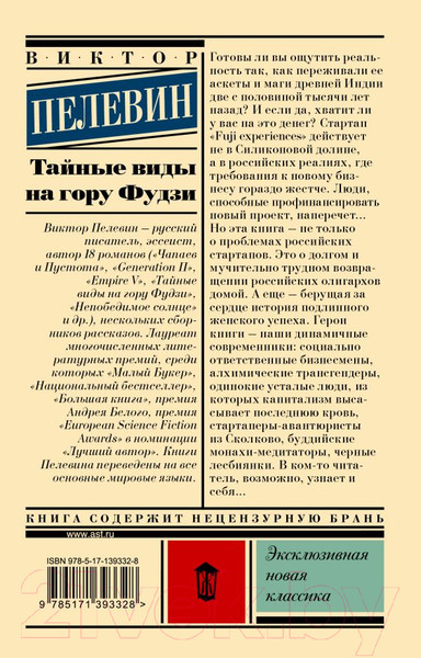 Изображение товара Книга АСТ Тайные виды на гору Фудзи (Пелевин В.)