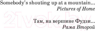 Изображение товара Книга АСТ Тайные виды на гору Фудзи (Пелевин В.)