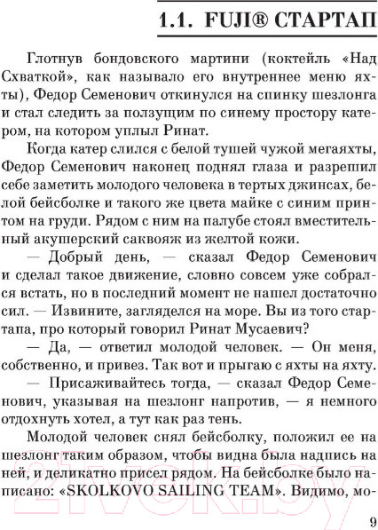 Изображение товара Книга АСТ Тайные виды на гору Фудзи (Пелевин В.)
