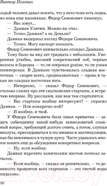 Изображение товара Книга АСТ Тайные виды на гору Фудзи (Пелевин В.)
