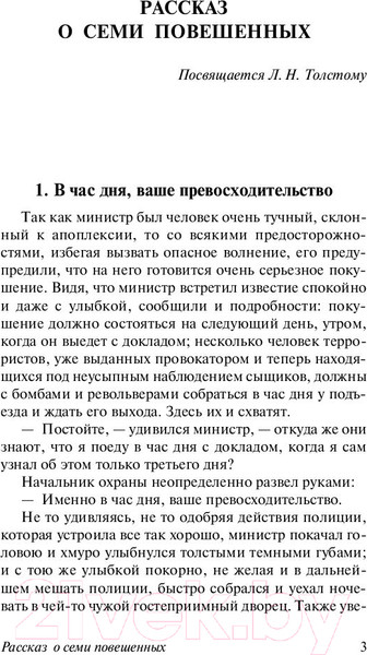 Изображение товара Книга АСТ Иуда Искариот (Андреев Л.)