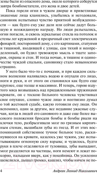Изображение товара Книга АСТ Иуда Искариот (Андреев Л.)