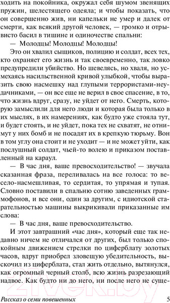 Изображение товара Книга АСТ Иуда Искариот (Андреев Л.)