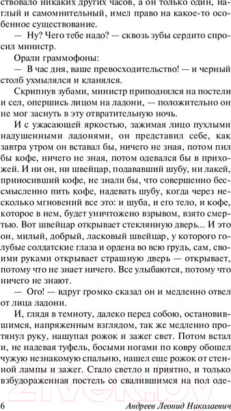 Изображение товара Книга АСТ Иуда Искариот (Андреев Л.)