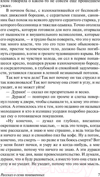 Изображение товара Книга АСТ Иуда Искариот (Андреев Л.)