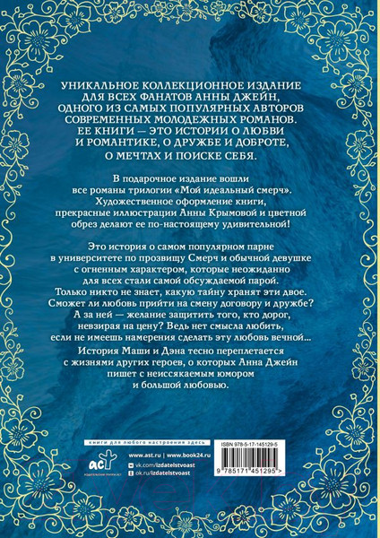 Изображение товара Книга АСТ Мой идеальный смерч / 9785171451295 (Джейн А.)