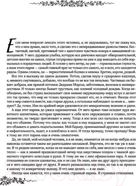 Изображение товара Книга АСТ Мой идеальный смерч / 9785171451295 (Джейн А.)