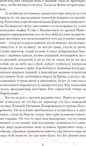 Изображение товара Книга АСТ Улитка на склоне (Стругацкий А., Стругацкий Б.)