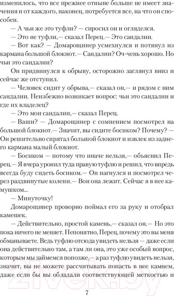 Изображение товара Книга АСТ Улитка на склоне (Стругацкий А., Стругацкий Б.)