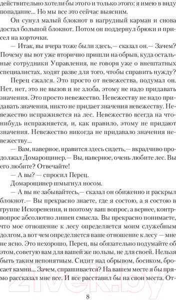 Изображение товара Книга АСТ Улитка на склоне (Стругацкий А., Стругацкий Б.)