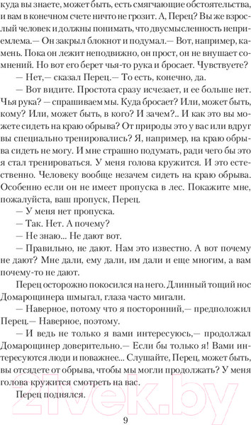 Изображение товара Книга АСТ Улитка на склоне (Стругацкий А., Стругацкий Б.)