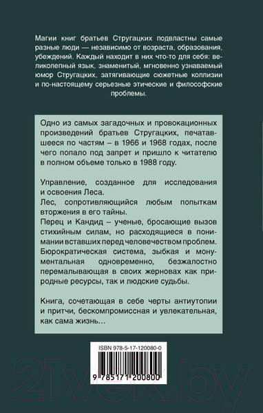 Изображение товара Книга АСТ Улитка на склоне (Стругацкий А., Стругацкий Б.)