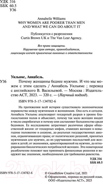 Изображение товара Книга АСТ Почему женщины беднее мужчин. И что мы можем с этим сделать (Уильямс А.)