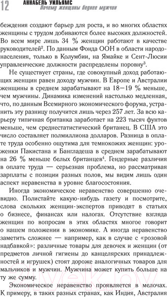 Изображение товара Книга АСТ Почему женщины беднее мужчин. И что мы можем с этим сделать (Уильямс А.)