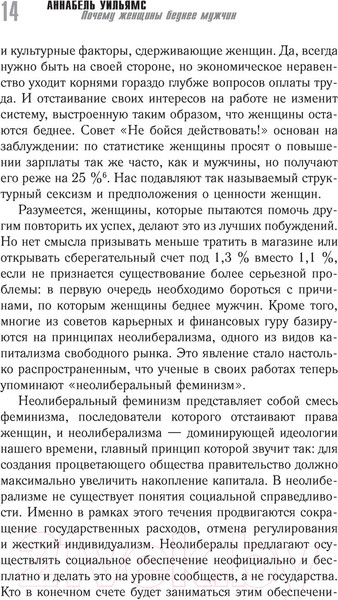 Изображение товара Книга АСТ Почему женщины беднее мужчин. И что мы можем с этим сделать (Уильямс А.)