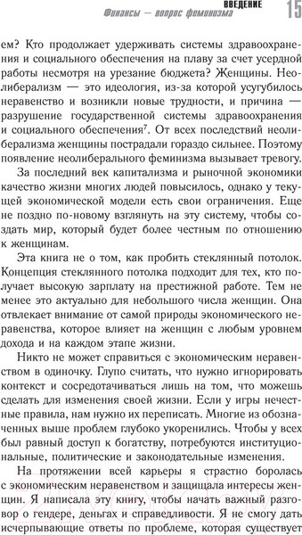 Изображение товара Книга АСТ Почему женщины беднее мужчин. И что мы можем с этим сделать (Уильямс А.)