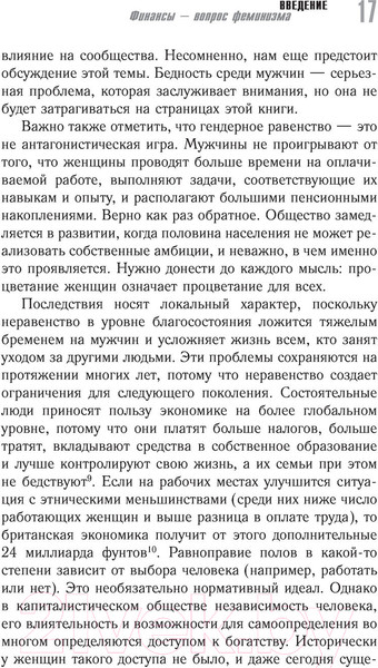 Изображение товара Книга АСТ Почему женщины беднее мужчин. И что мы можем с этим сделать (Уильямс А.)