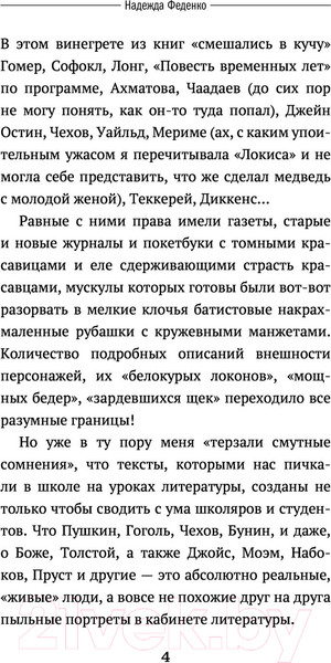 Изображение товара Книга АСТ Пиши как боженька. Учимся у мастеров слова (Феденко Н.)