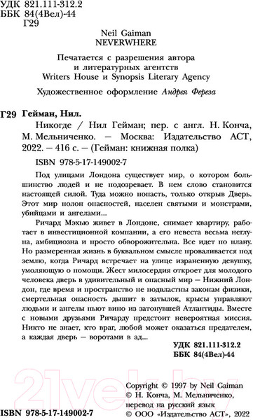 Изображение товара Книга АСТ Никогде (Гейман Н.)