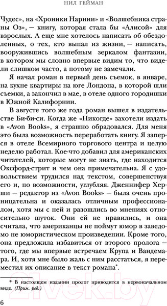 Изображение товара Книга АСТ Никогде (Гейман Н.)