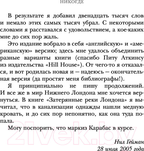 Изображение товара Книга АСТ Никогде (Гейман Н.)