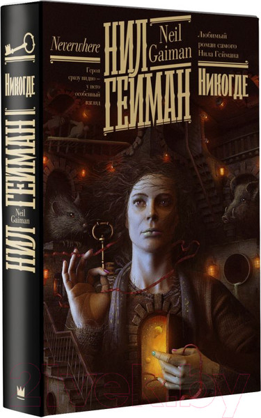 Изображение товара Книга АСТ Никогде (Гейман Н.)