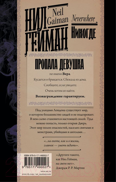 Изображение товара Книга АСТ Никогде (Гейман Н.)