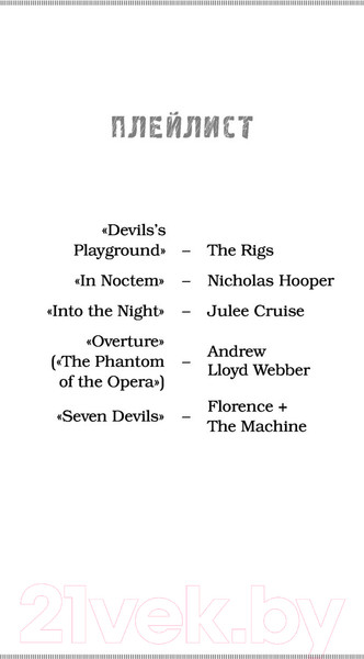 Изображение товара Книга АСТ Ночь огня (Дуглас П.)