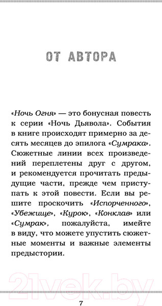 Изображение товара Книга АСТ Ночь огня (Дуглас П.)