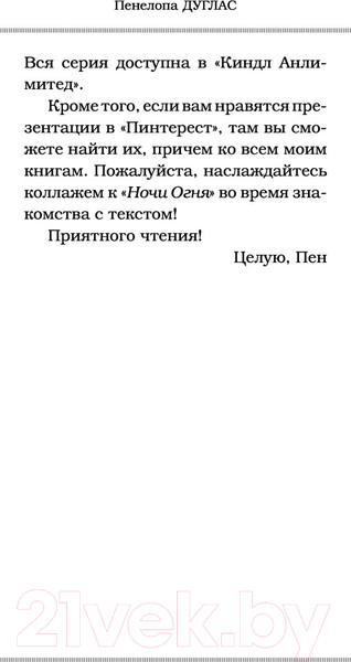 Изображение товара Книга АСТ Ночь огня (Дуглас П.)